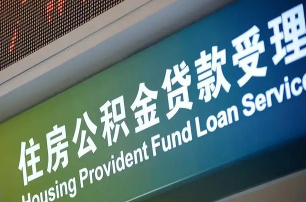 商洛公积金一次性提（一次性提公积金的条件）